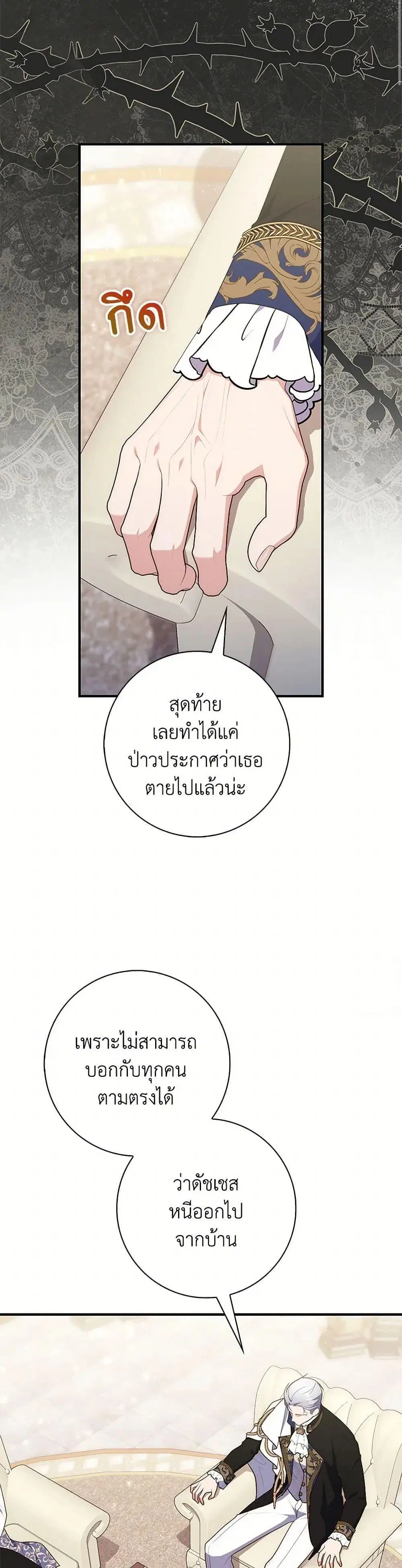 A Princess Who Reads Fortune ตอนที่ 69 หน้า 19