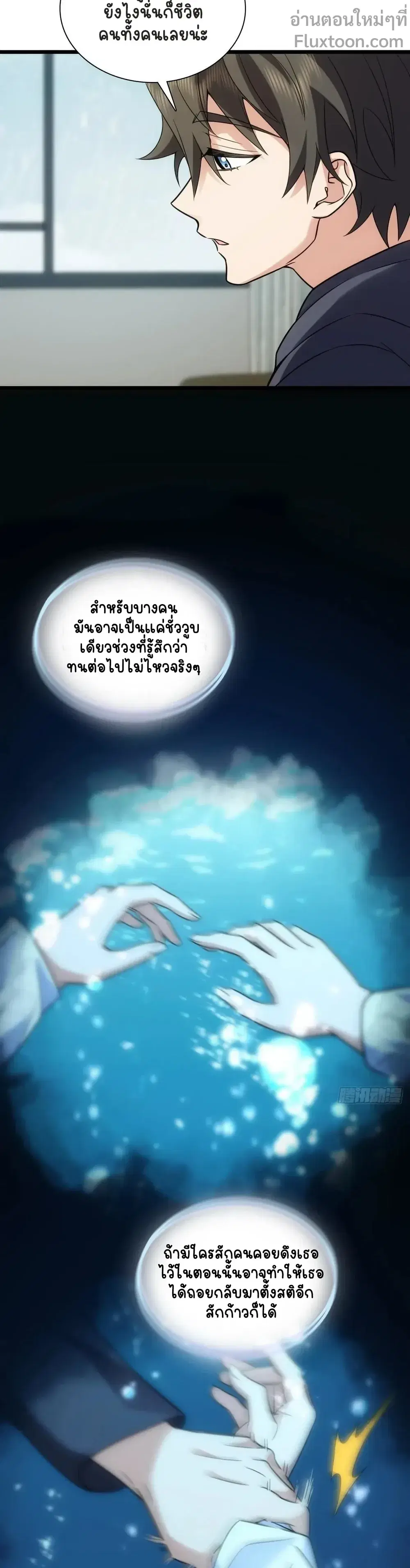 My Wife Is From a Thousand Years Ago ตอนที่ 278 หน้า 11
