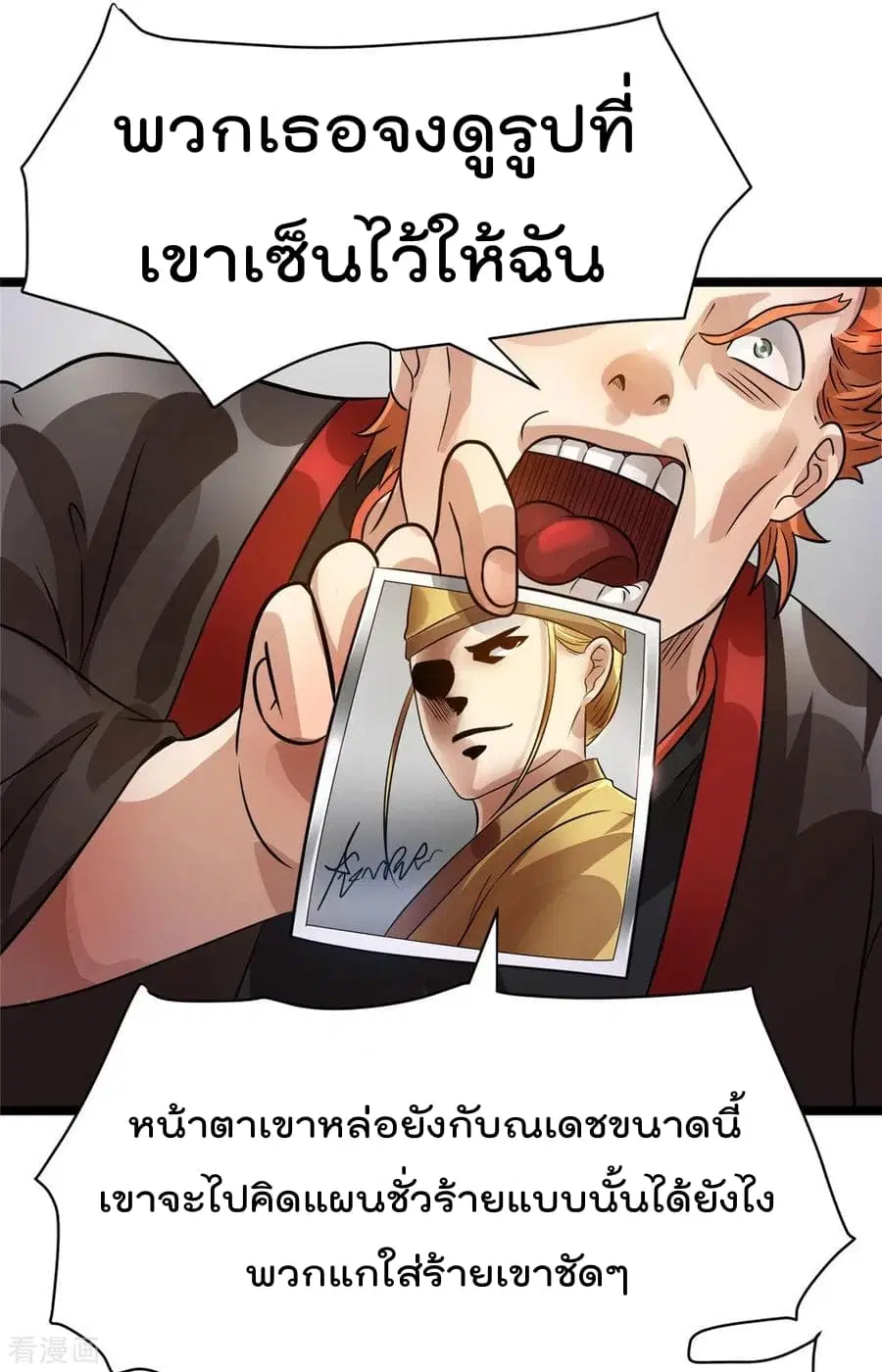 Immortal King of City ตอนที่ 78 หน้า 23