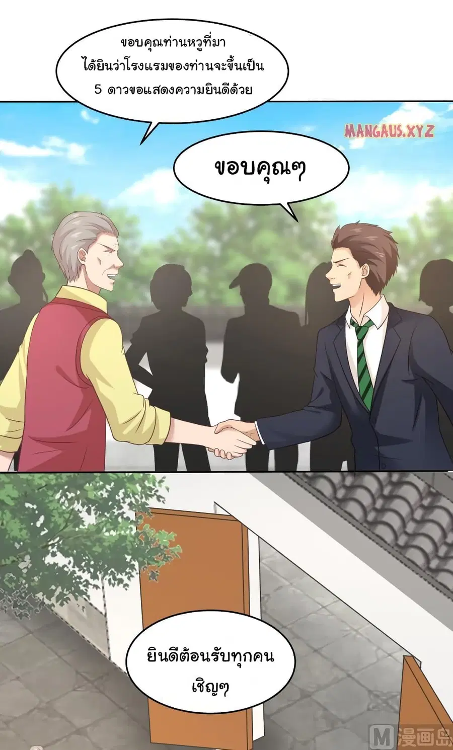 I Have a Dragon in My Body ตอนที่ 301 หน้า 13