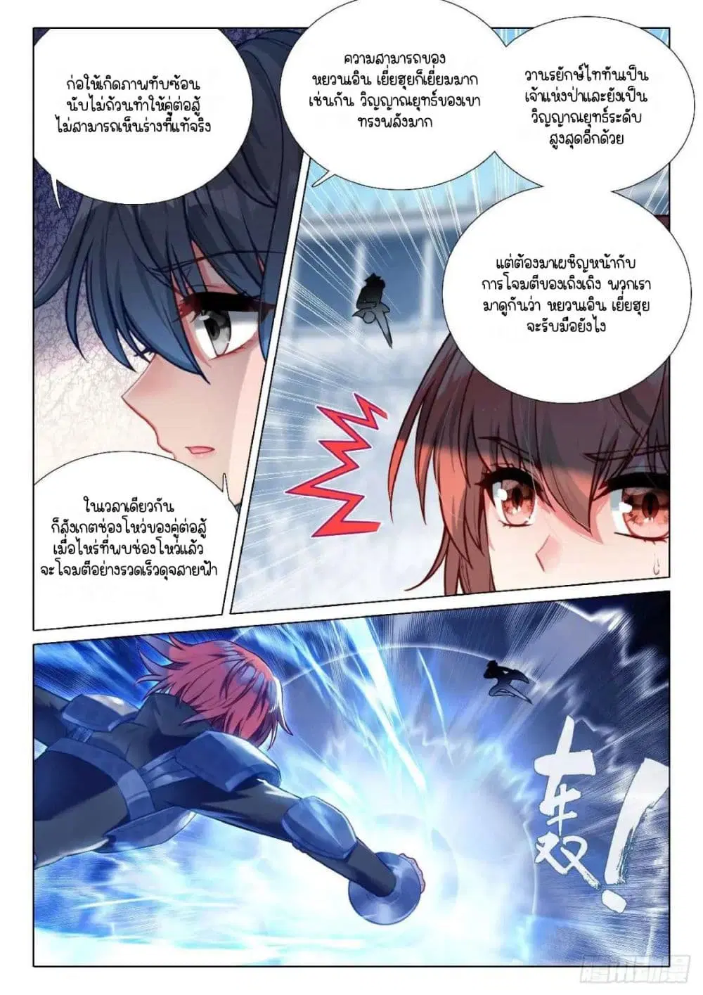 Douluo Dalu III: Longwang Chuanshuo ตอนที่ 351 หน้า 12