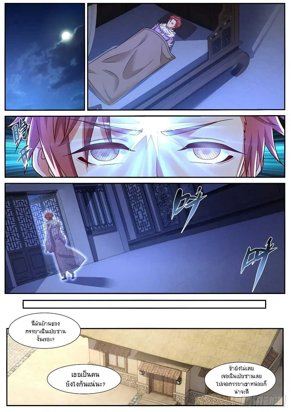 Rebirth Of The Urban Immortal Cultivator ตอนที่ 847 หน้า 9