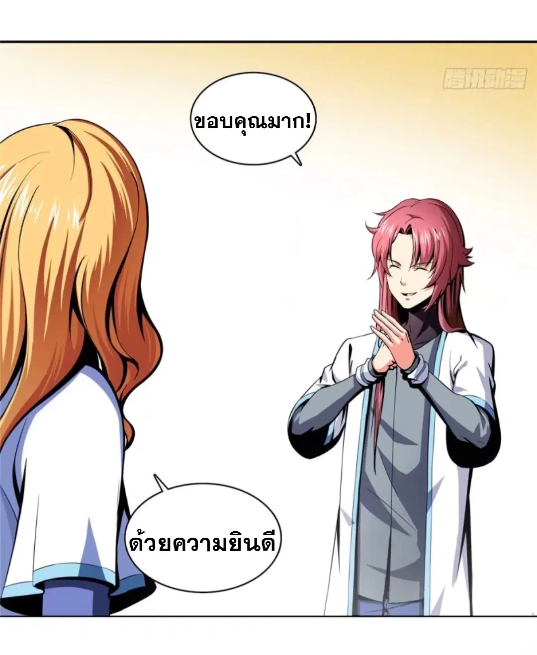 Library to Heaven’s Path ตอนที่ 19 หน้า 4