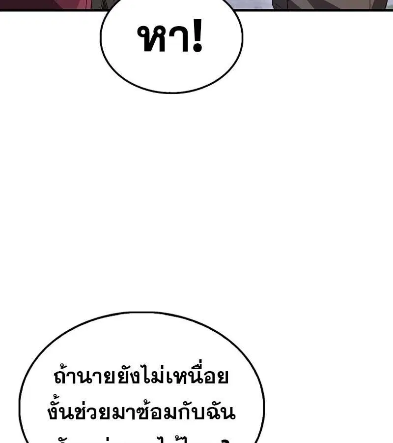 Mightiest Melee Magician สุดยอดจอมเวทย์สายประชิด ตอนที่ 54 หน้า 58