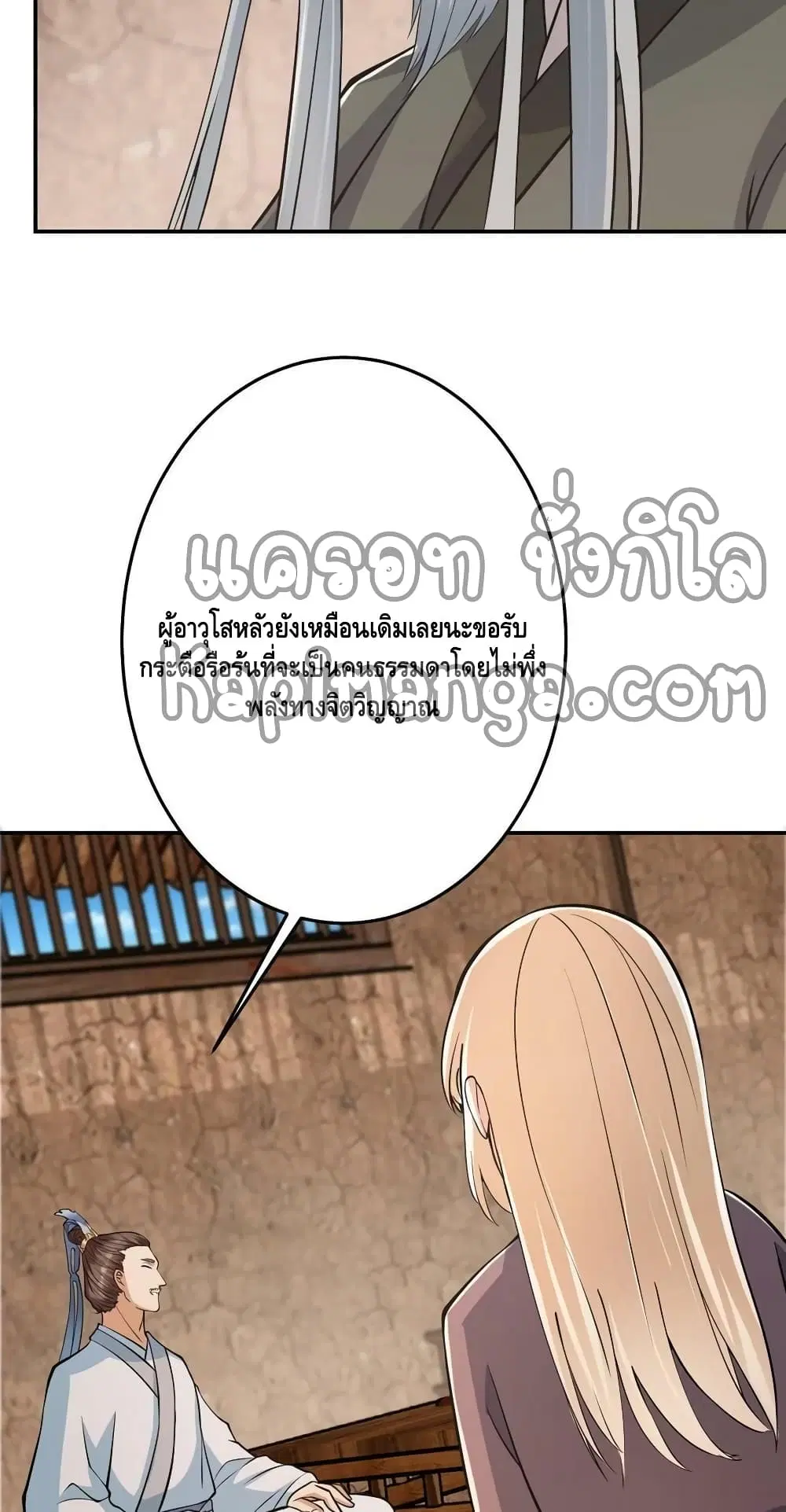 Keep A Low Profile ตอนที่ 170 หน้า 23