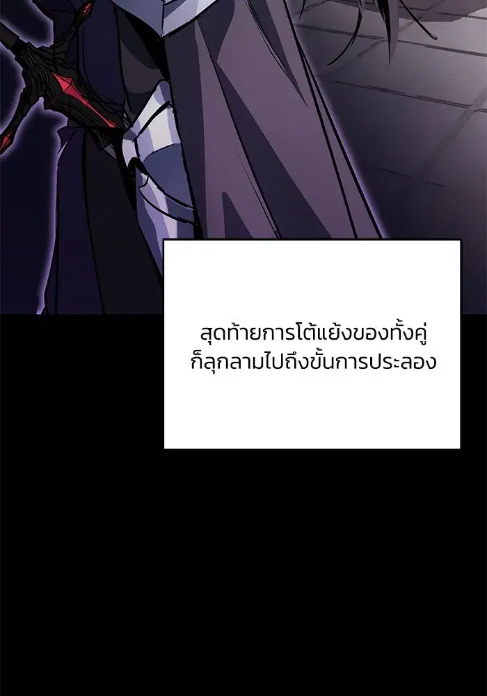 The Lazy Lord Masters the Sword ตอนที่ 92 หน้า 91
