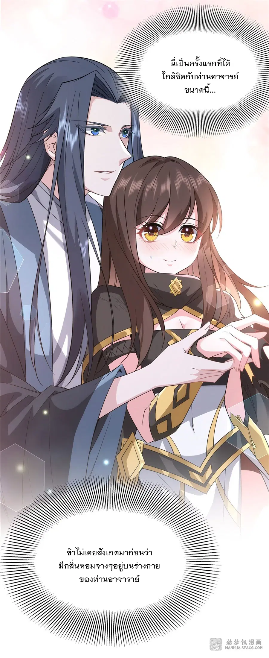 My Female Disciples are all Future Masters of the Heavens ตอนที่ 21 หน้า 37