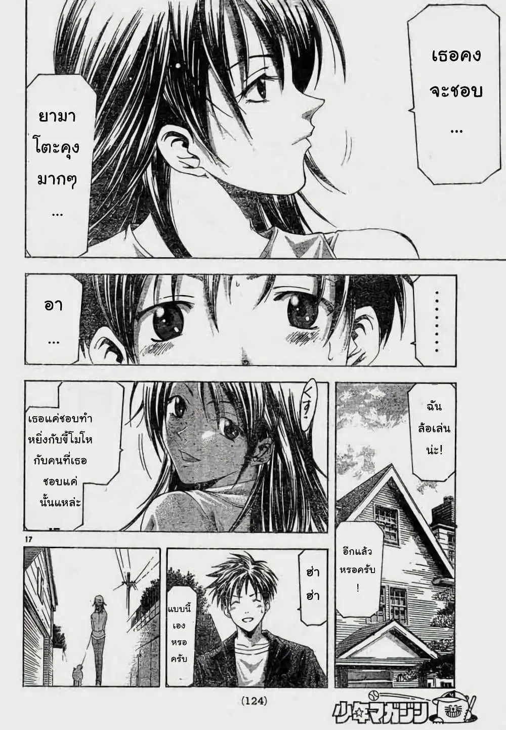Suzuka ตอนที่ 78 หน้า 18