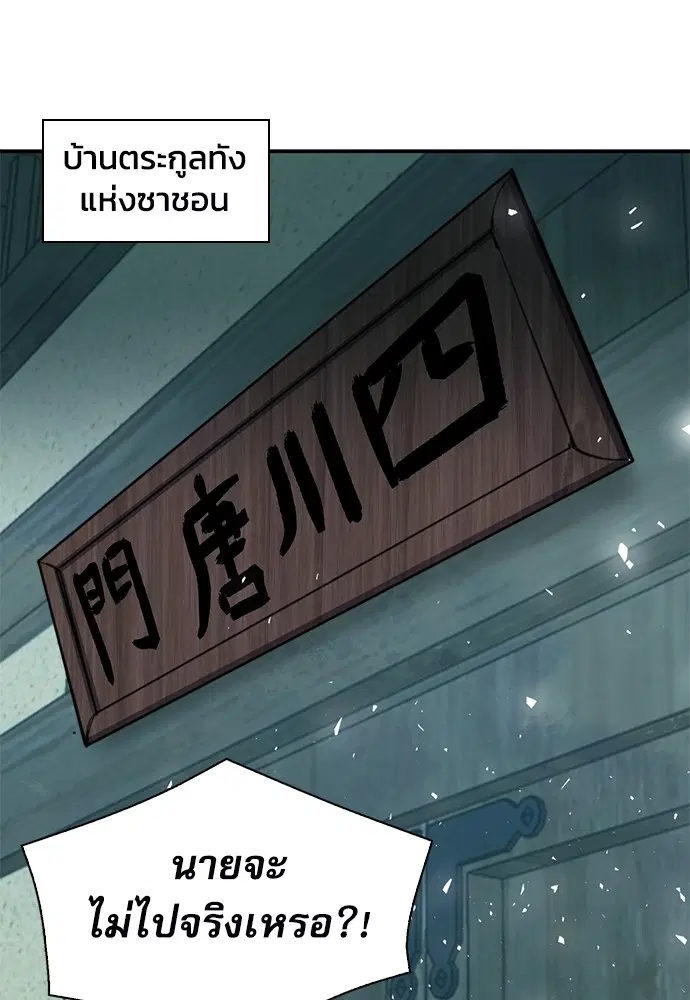 The Druid of Seoul Station ตอนที่ 157 หน้า 50