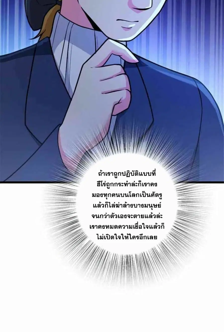 Release That Witch ตอนที่ 382 หน้า 9