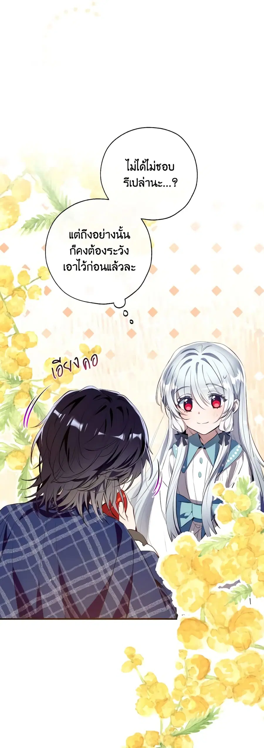 Can We Become a Family? ตอนที่ 80 หน้า 47