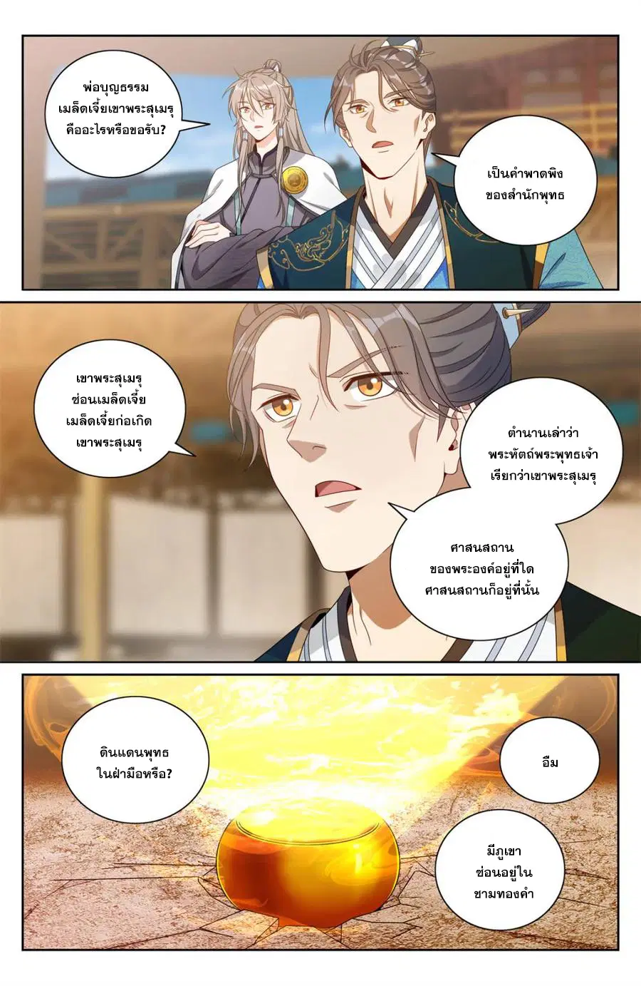 Nightwatcher ตอนที่ 365 หน้า 13