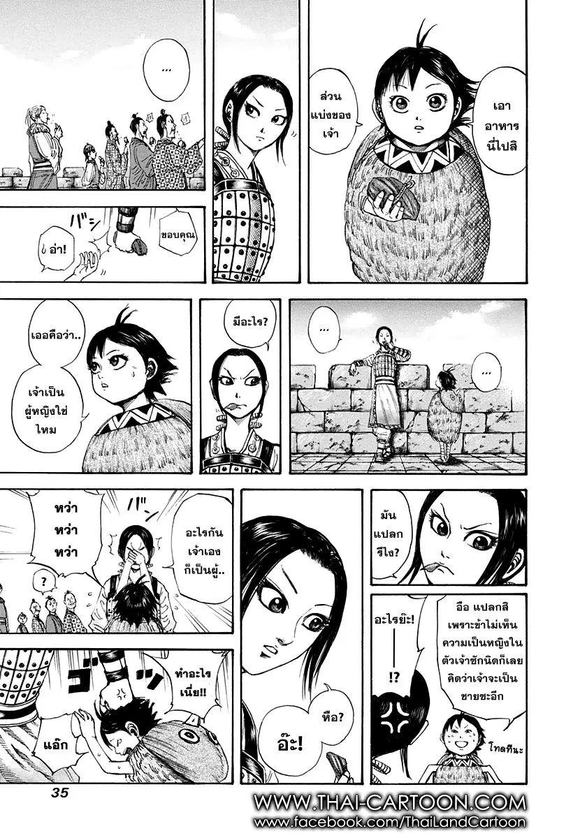 Kingdom ตอนที่ 153 หน้า 11