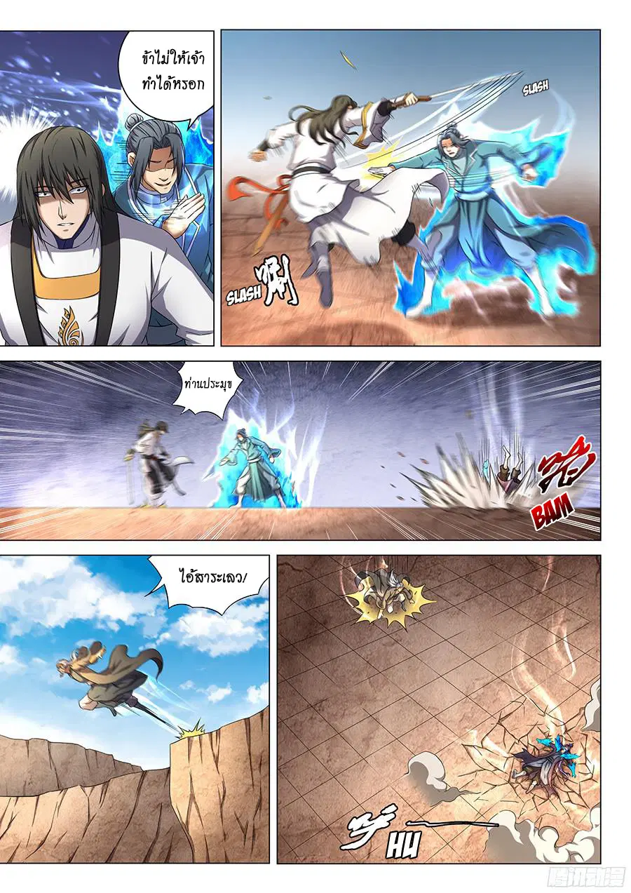 God of Martial Arts ตอนที่ 126 หน้า 16