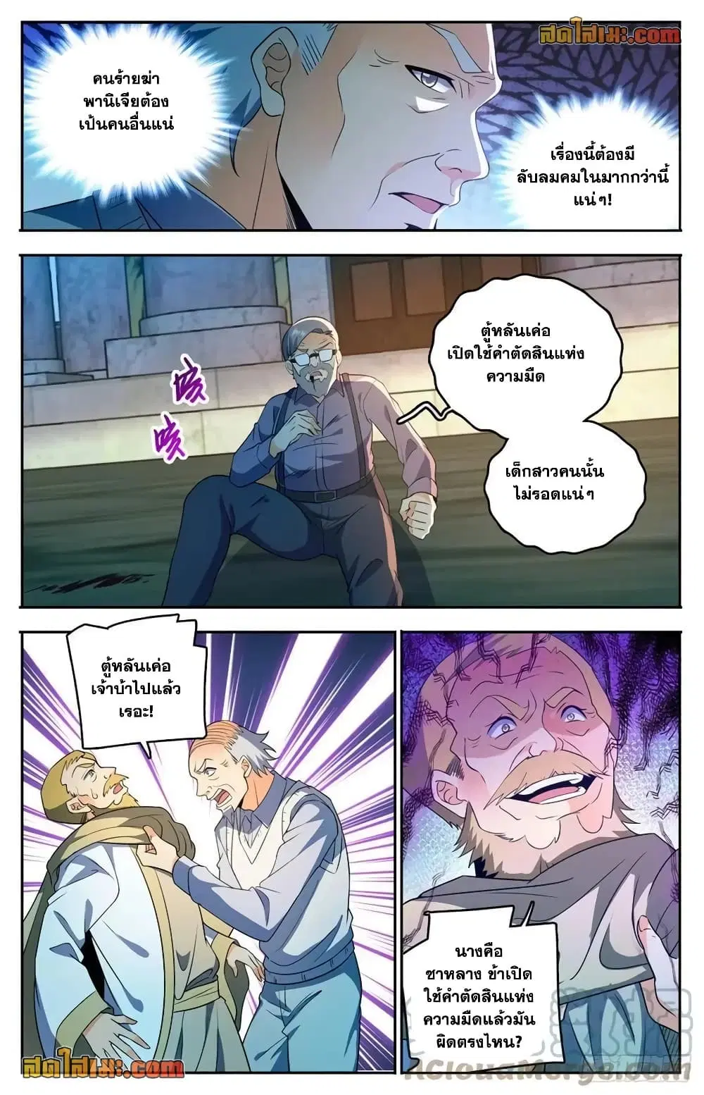Versatile Mage ตอนที่ 755 หน้า 5