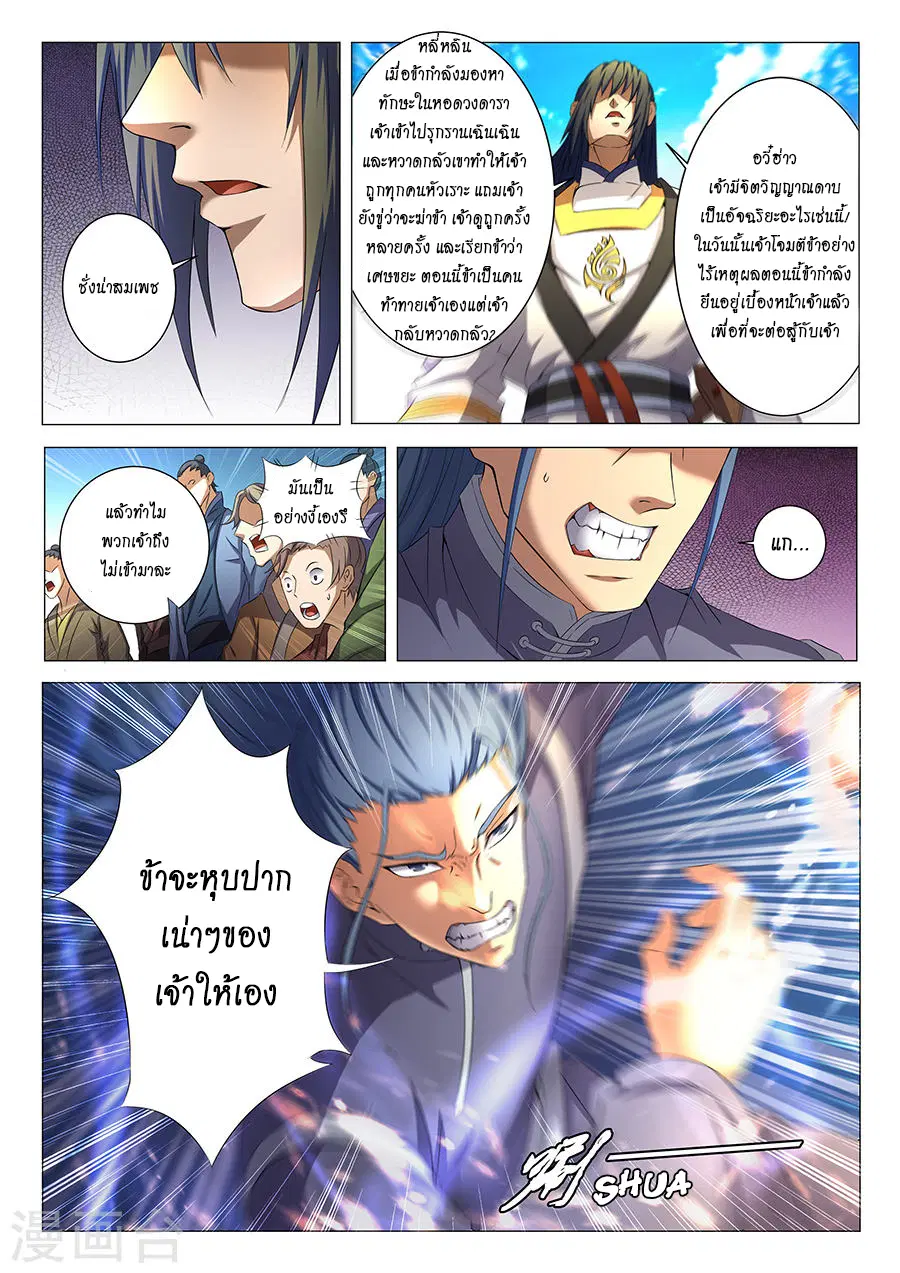 God of Martial Arts ตอนที่ 100 หน้า 6