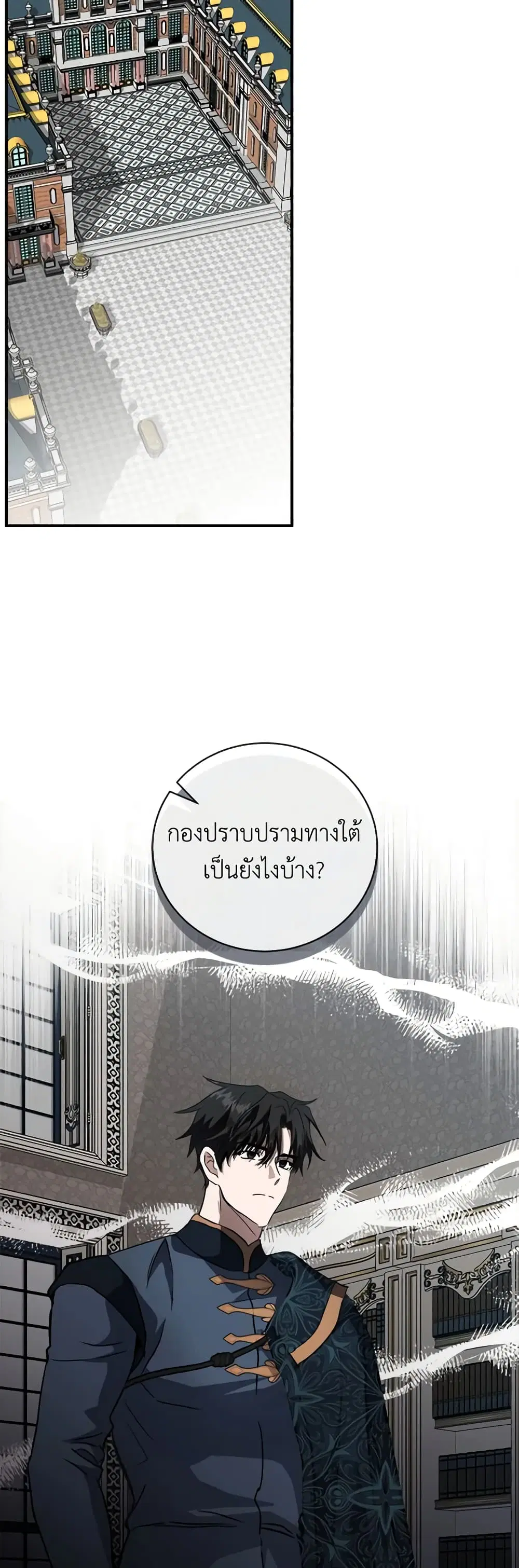 The Villainess Lives Again ตอนที่ 155 หน้า 25