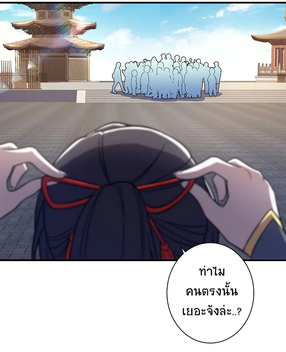 The Martial Emperor’s Life After Seclusion ตอนที่ 12 หน้า 14