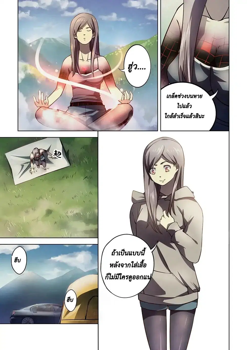 The Last Human ตอนที่ 112 หน้า 7