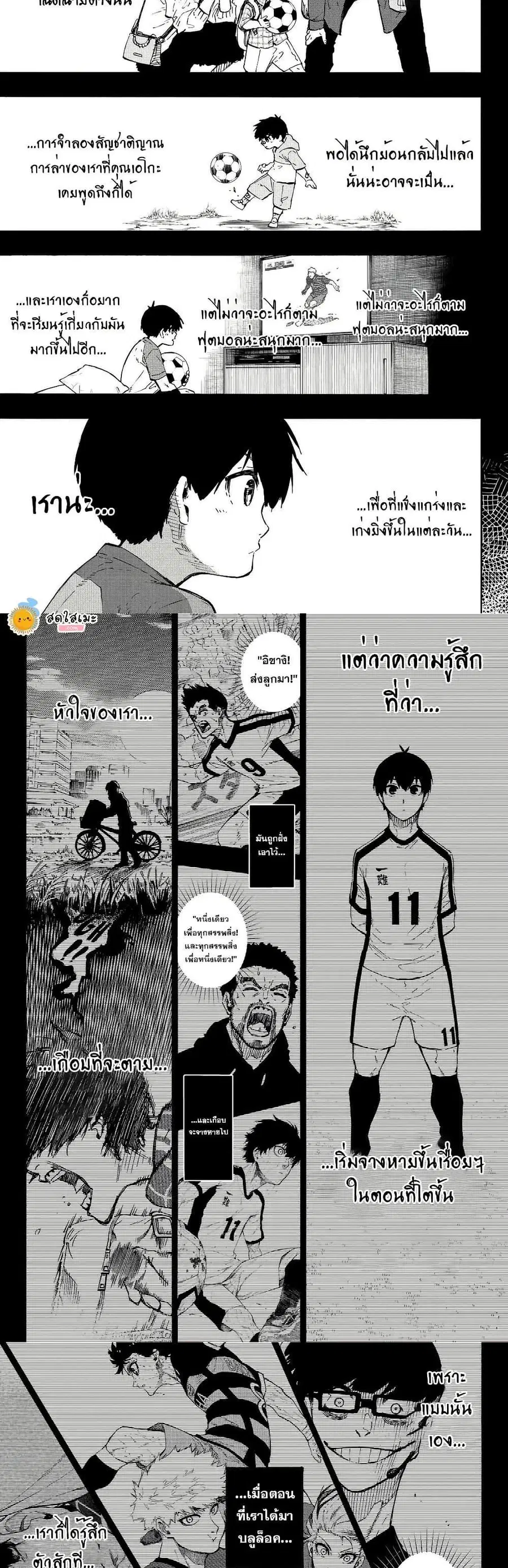 Blue lock ตอนที่ 322 หน้า 7