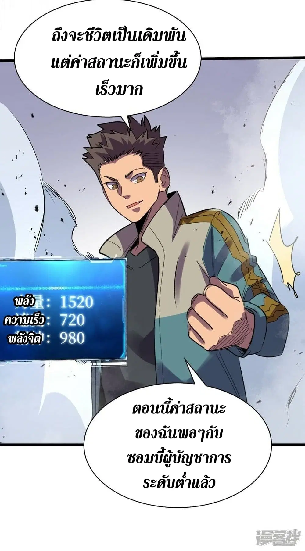 The Last Hero ตอนที่ 115 หน้า 9