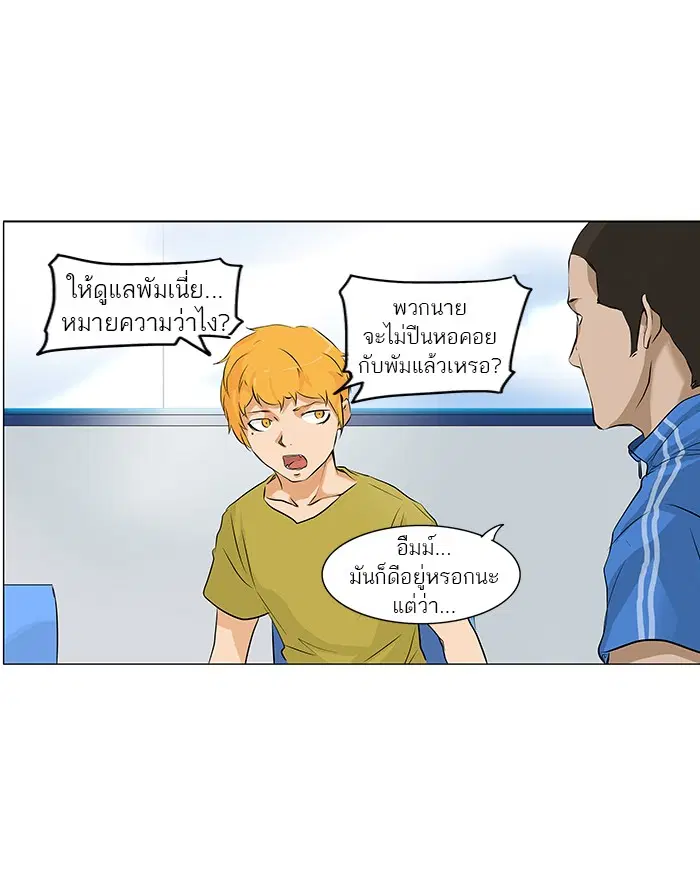 Tower of God ตอนที่ 188 หน้า 16
