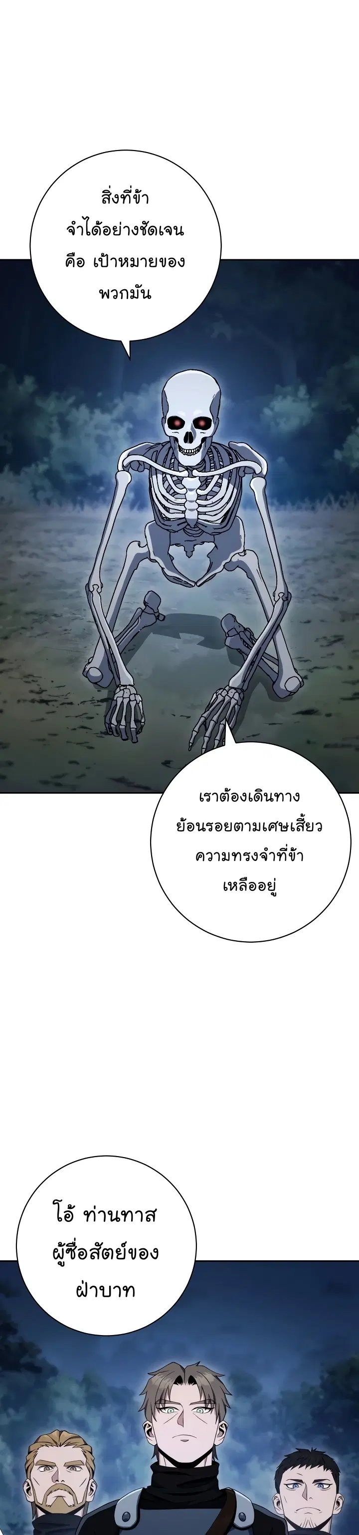 Skeleton Soldier ตอนที่ 202 หน้า 10
