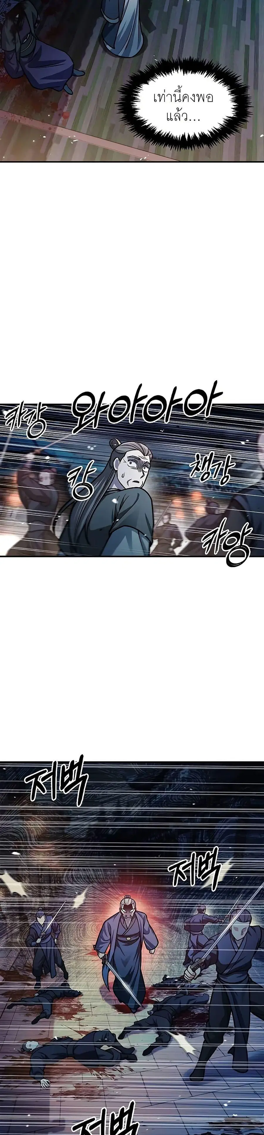 Heavenly Grand Archive’s Young Master ตอนที่ 61 หน้า 43