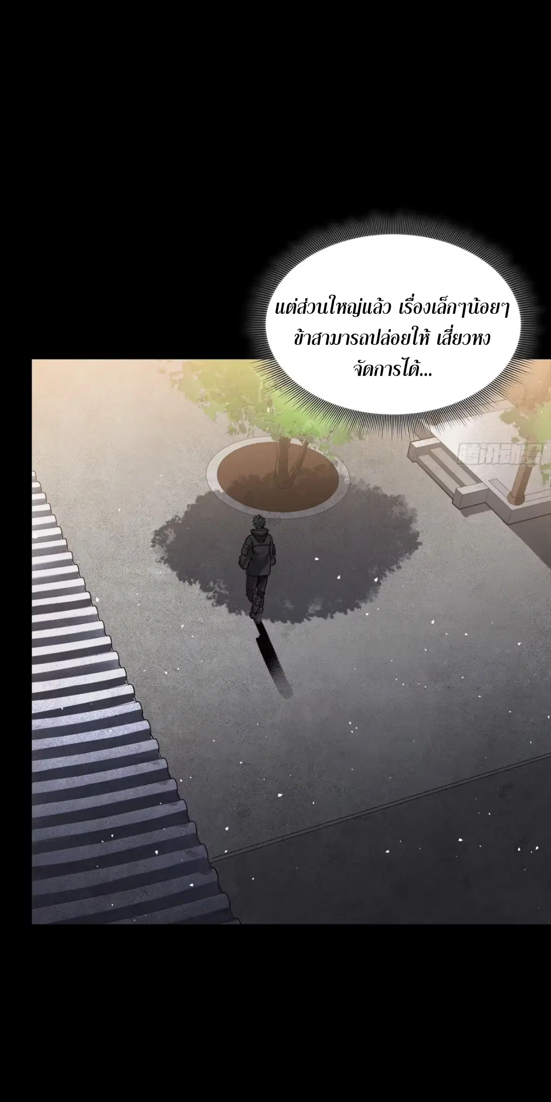 Legend of Star General ตอนที่ 242 หน้า 11