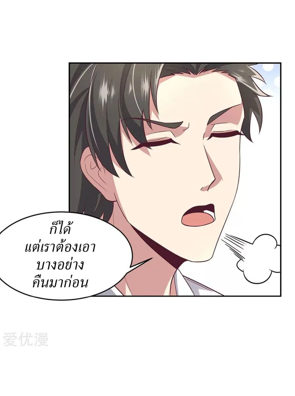 The Super Doctor From 2089 ตอนที่ 90 หน้า 4