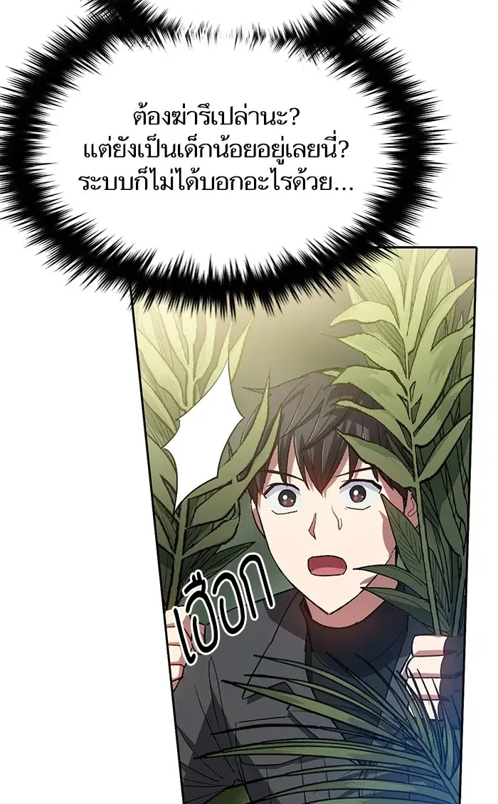 The S-Classes That I Raised (My S-Class Hunters) ตอนที่ 50 หน้า 22
