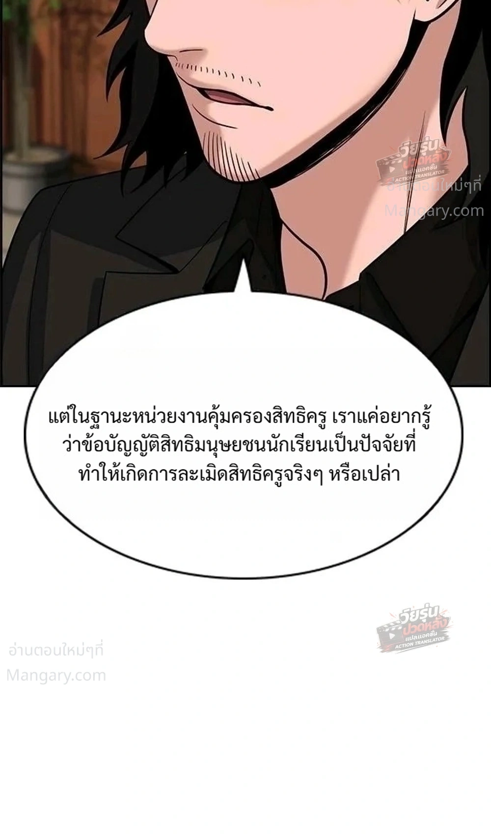 True Education ตอนที่ 264 หน้า 4