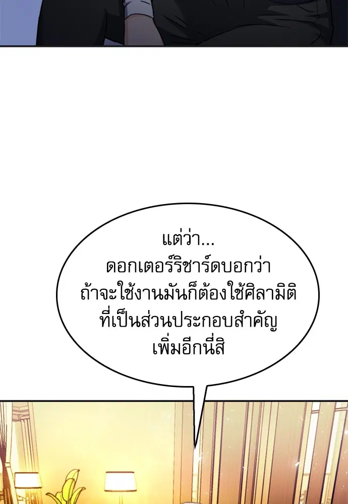 The Druid of Seoul Station ตอนที่ 137 หน้า 35