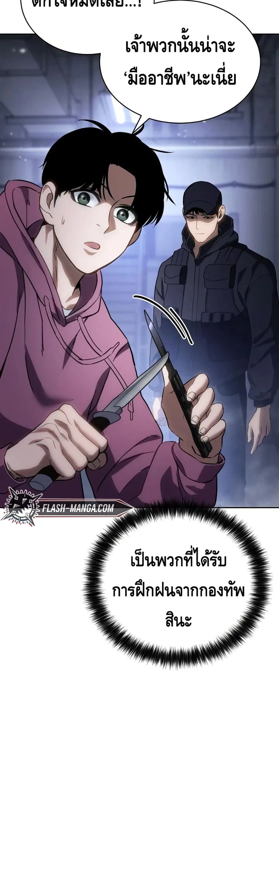 Baek XX ตอนที่ 13 หน้า 69
