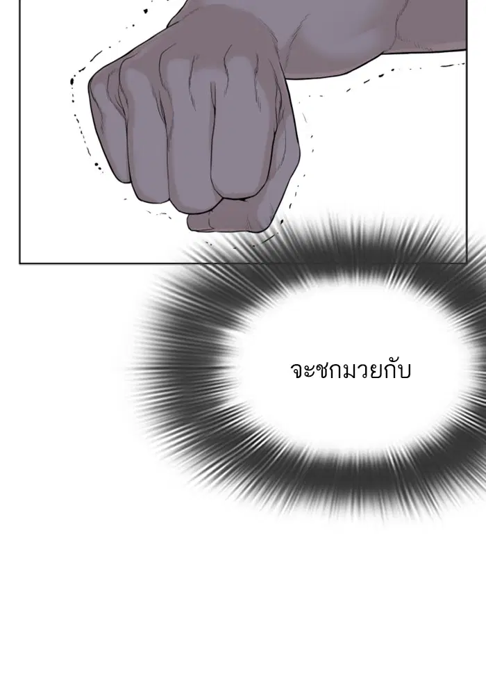 How to Fight ตอนที่ 43 หน้า 35
