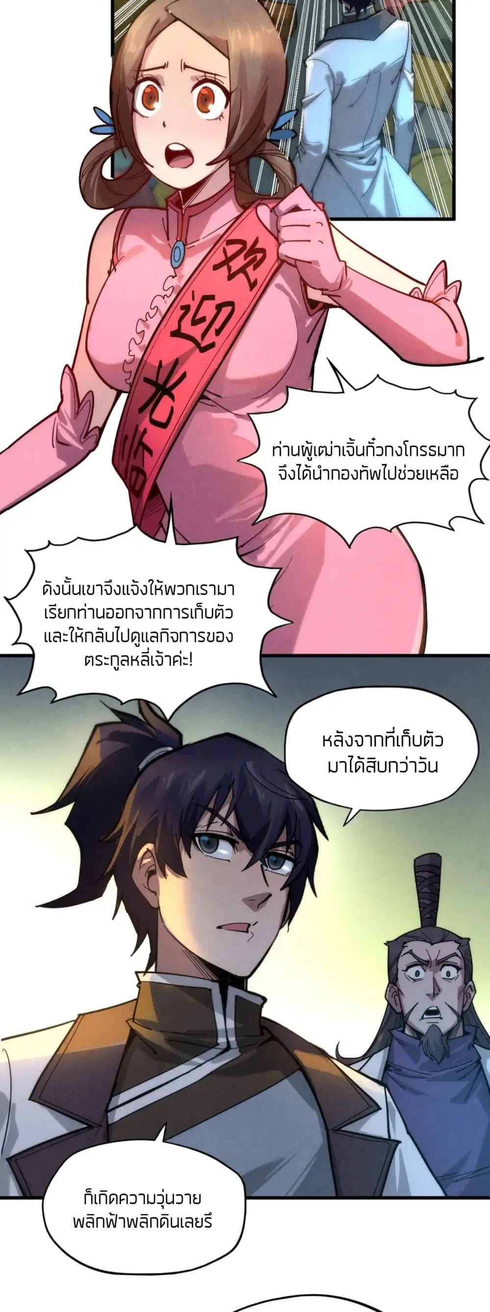 The Eternal Supreme ตอนที่ 65 หน้า 6