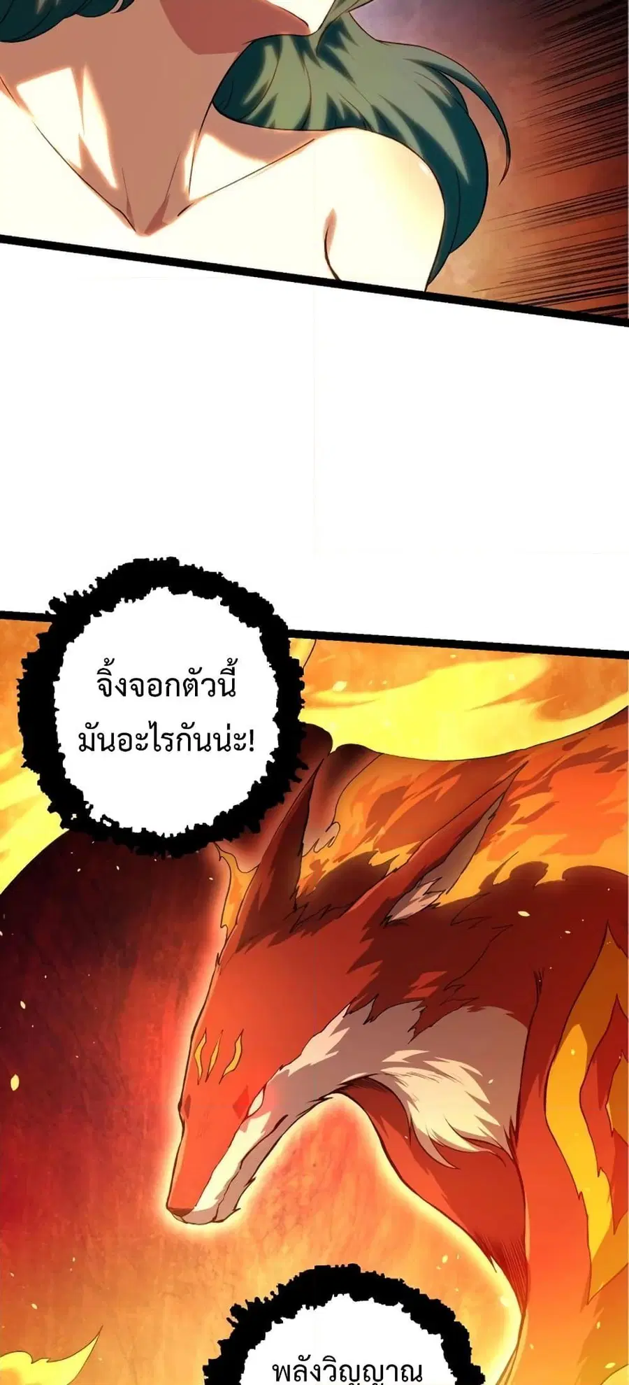 Evolution Begins With A Big Tree ตอนที่ 138 หน้า 41
