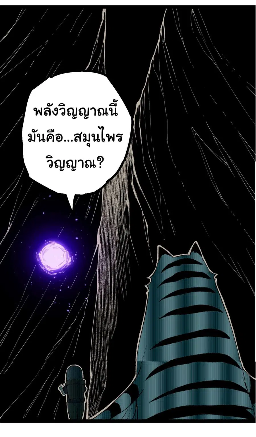 Evolution Begins With A Big Tree ตอนที่ 169 หน้า 45