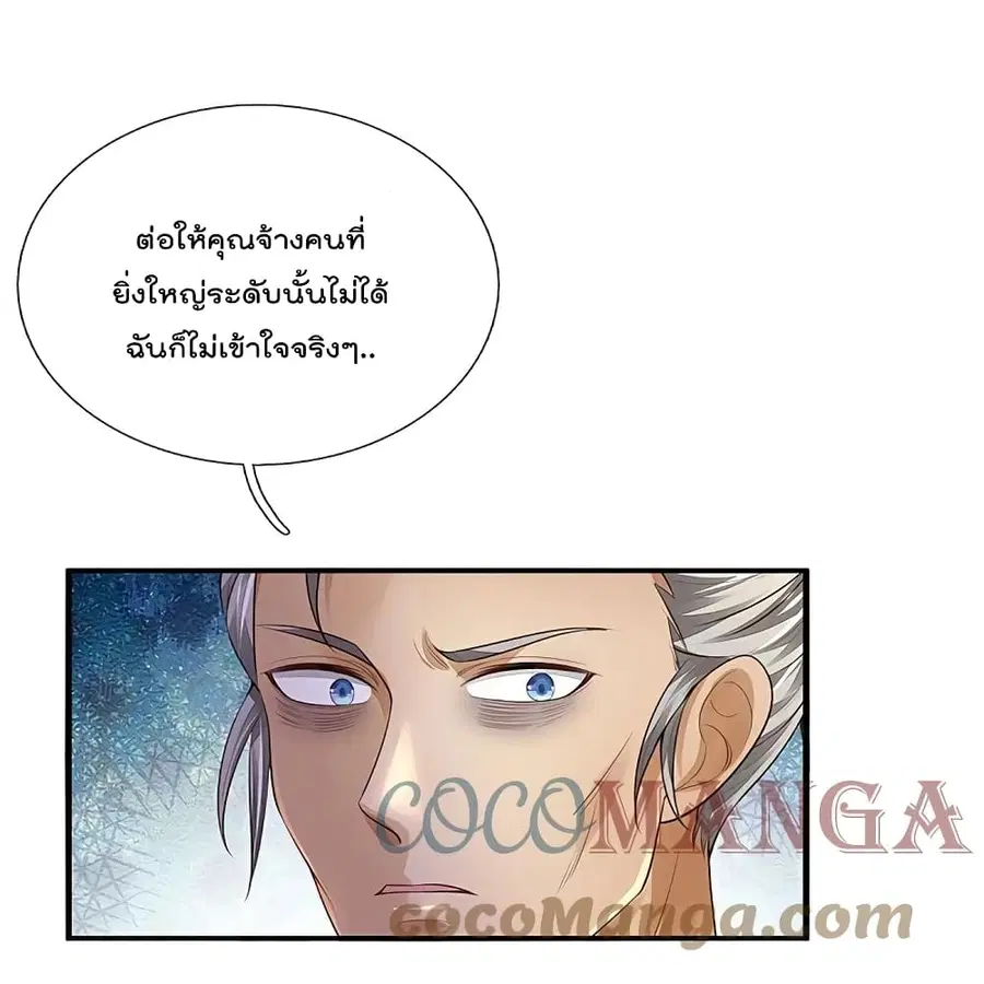 I’m the Great Immortal ตอนที่ 354 หน้า 19