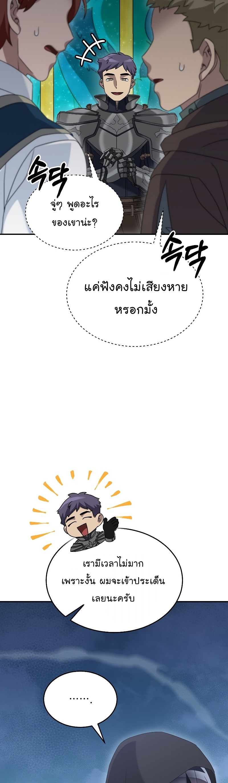 The Newbie Is Too Strong ตอนที่ 77 หน้า 7
