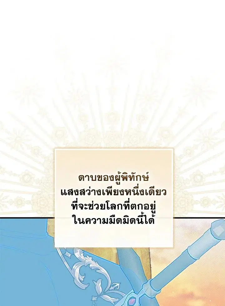 A Princess Who Reads Fortune ตอนที่ 47 หน้า 132