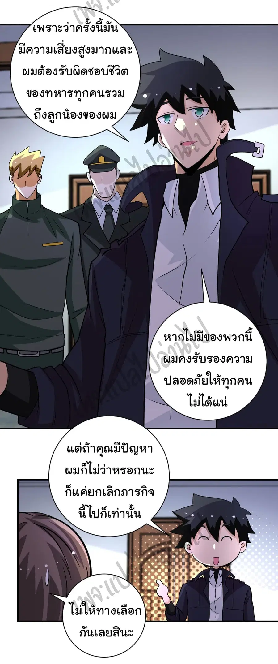 Apocalyptic Super System ตอนที่ 206 หน้า 5