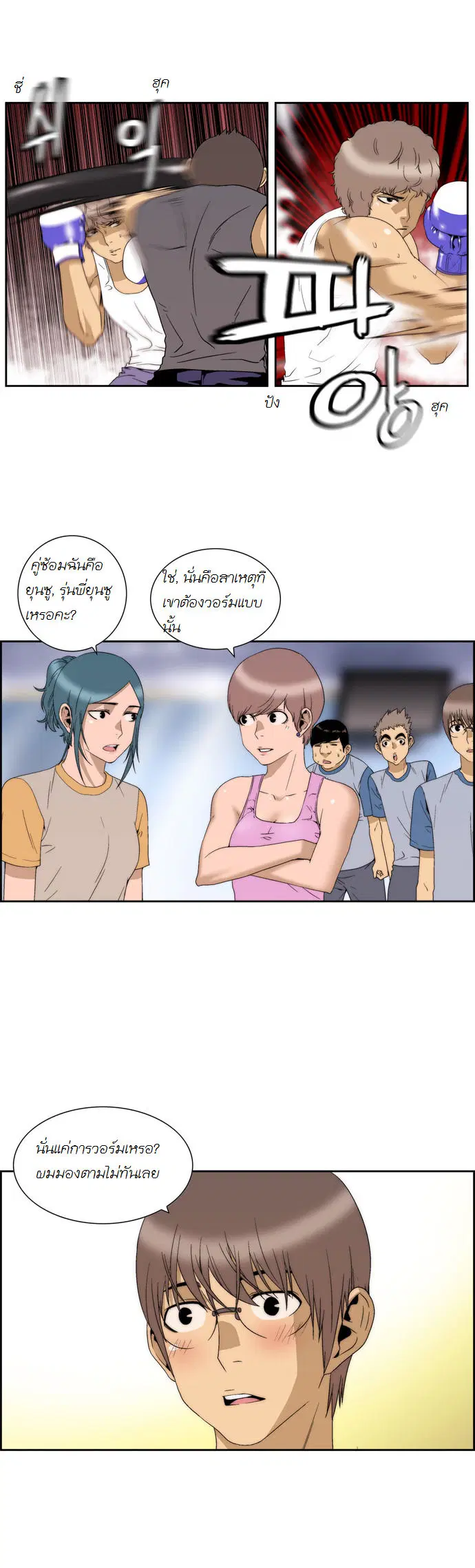 Green Boy ตอนที่ 52 หน้า 7