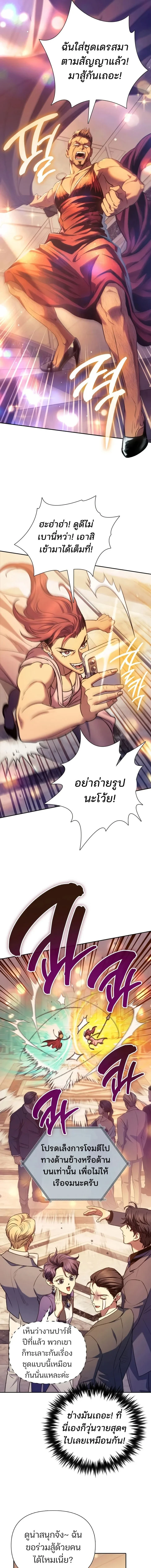 My S-Class Hunters (The S-Classes That I Raised) ตอนที่ 168 หน้า 5