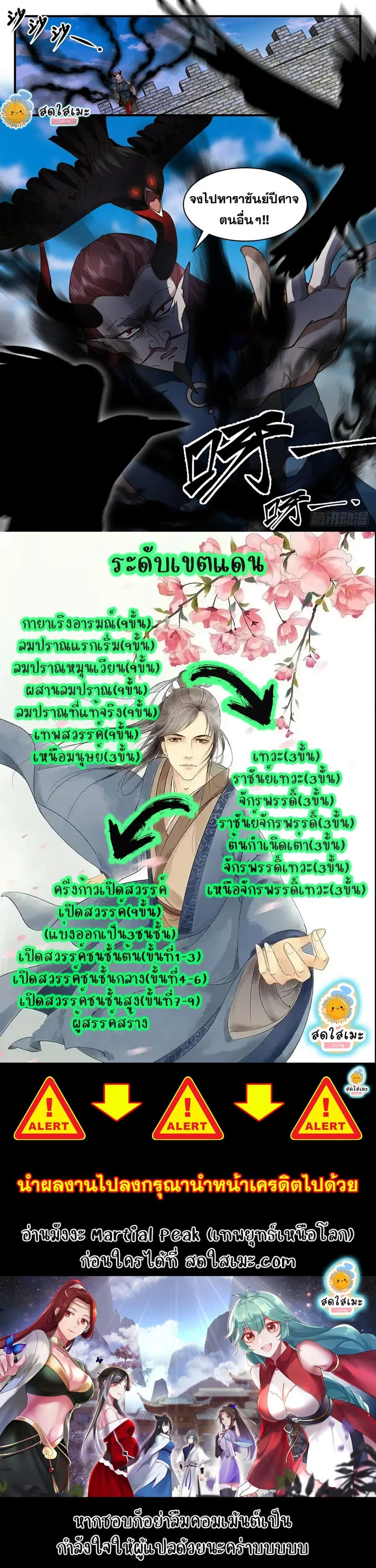 Martial Peak ตอนที่ 2033 หน้า 12