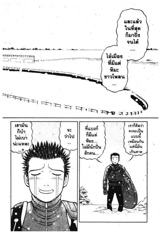 Odds GP! ตอนที่ 110 หน้า 16