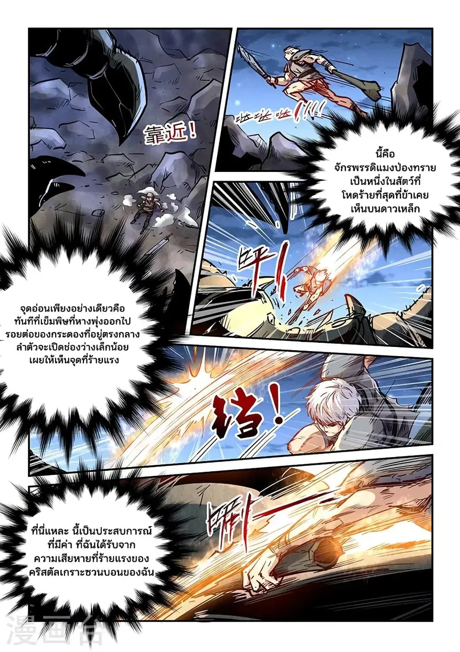 Forty Milleniums Of Cultivation ตอนที่ 352 หน้า 8
