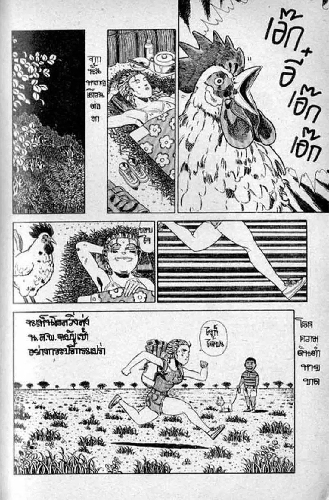 Shin Jungle no Ouja Tar-chan ตอนที่ 153 หน้า 17