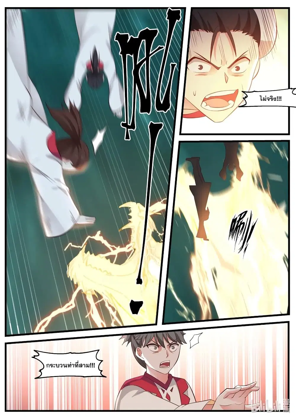 Martial God Asura ตอนที่ 55 หน้า 6