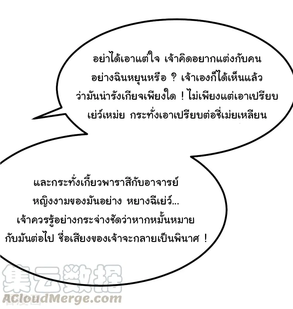 Nine Sun God King ตอนที่ 106 หน้า 17
